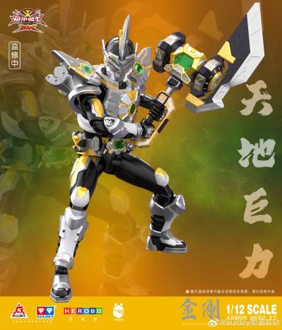 铠拼 金刚/爆裂金刚