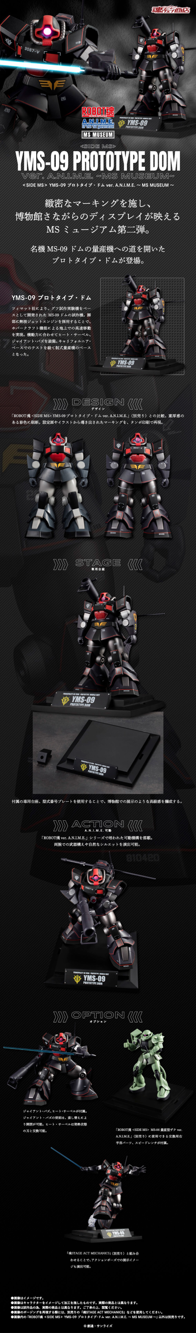 ROBOT魂 ＜机动战士系列＞ YMS-09 大魔原型机 剧中版～机动战士博物馆～