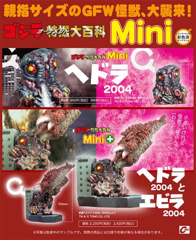 特摄大百科Mini 黑多拉2004