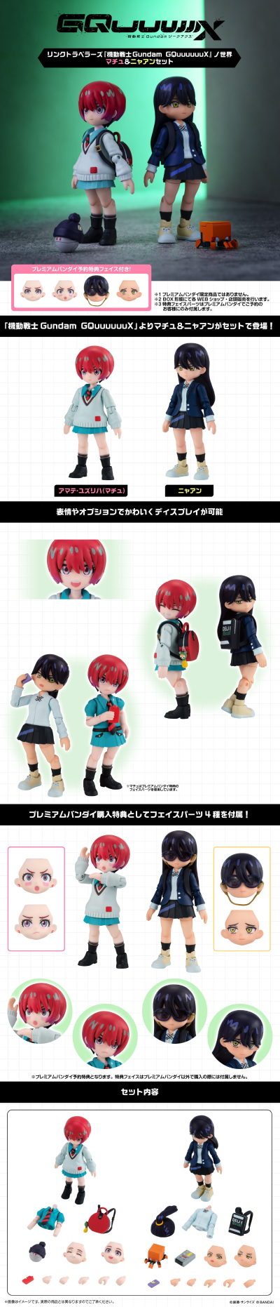 联界行者 《机动战士高达跨时之战》的世界 玛秋与尼娅安套装