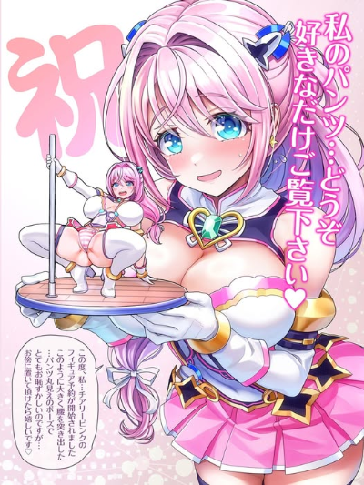 樱羽桃香 爱玩天使 粉红应援