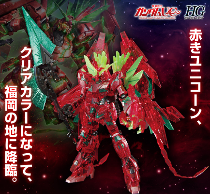 HG 1/144 福冈高达基地专属商品 独角兽高达完美型（毁灭模式） （最终决战样式） GSF版【透明配色】