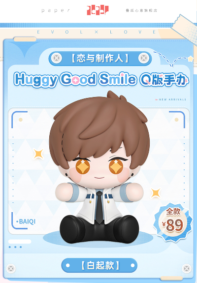Huggy Good Smile 恋与制作人 白起