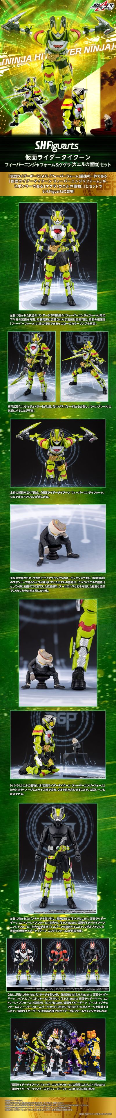 S.H.Figuarts  假面骑士太狸 火旺忍者形态与凯凯拉（青蛙摆件形态）