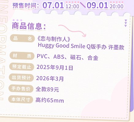 Huggy Good Smile 恋与制作人 许墨