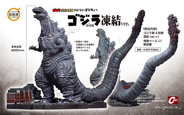 哥斯拉第4形态 冻结ver.