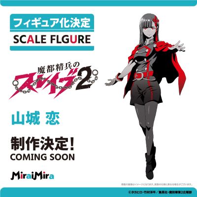 魔都精兵的奴隶 第二季 山城恋