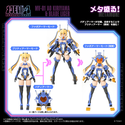 MV-01 斩山碧 与 超重剑长牙狮