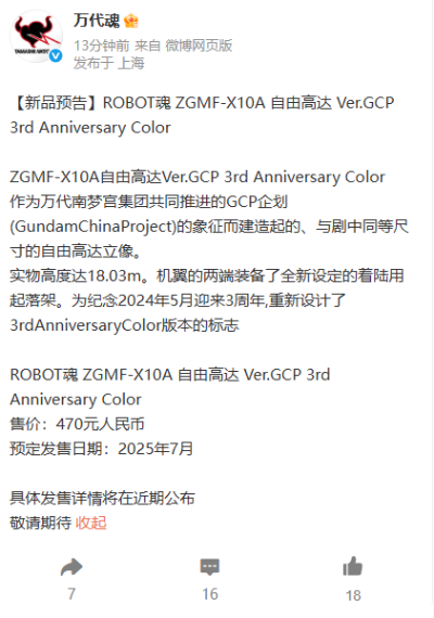 ROBOT魂 ＜机动战士系列＞ ZGMF-X10A 自由高达 GCP版 三周年纪念配色