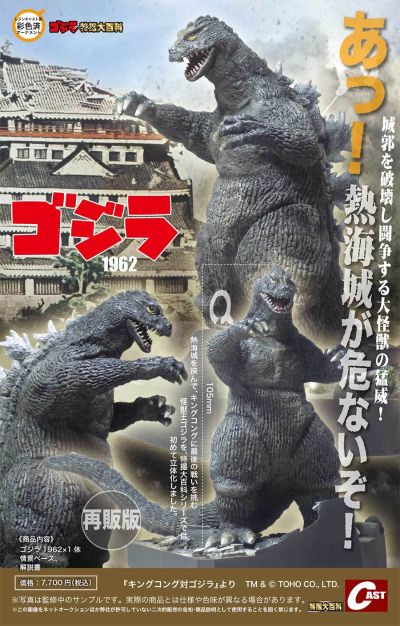 哥斯拉1962