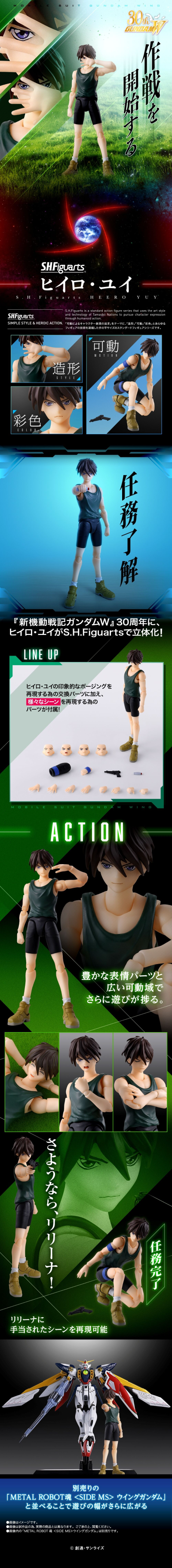 S.H.Figuarts 希罗·唯