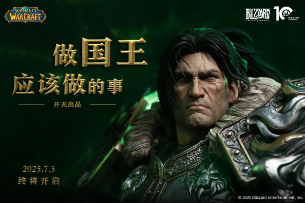 《魔兽世界》- 瓦里安 1/3半身像