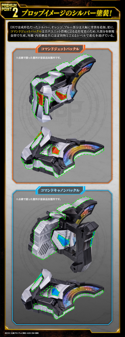 PREMIUM DX 纪念收藏版 指令双生带扣