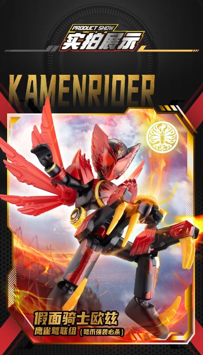 假面骑士-群星版第4弹 华丽传说