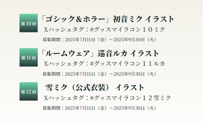 初音未来 x 良笑 插画大赛 第12回 雪未来（公式服）