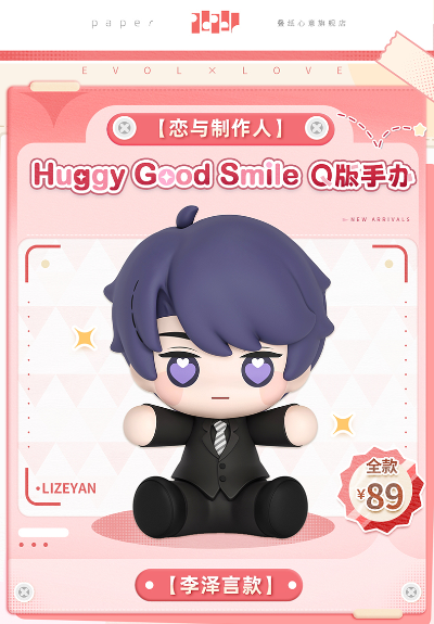 Huggy Good Smile 恋与制作人 李泽言