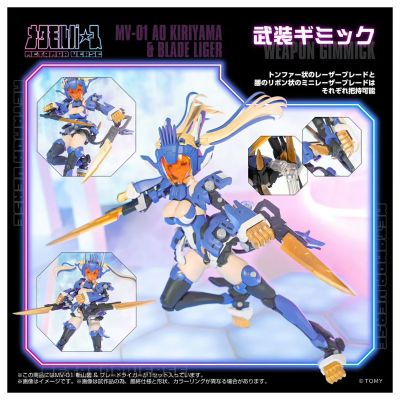 MV-01 斩山碧 与 超重剑长牙狮