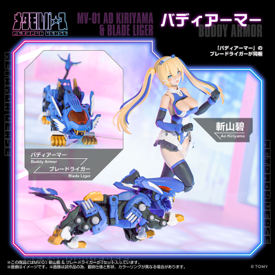 MV-01 斩山碧 与 超重剑长牙狮