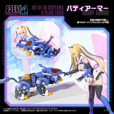 MV-01 斩山碧 与 超重剑长牙狮