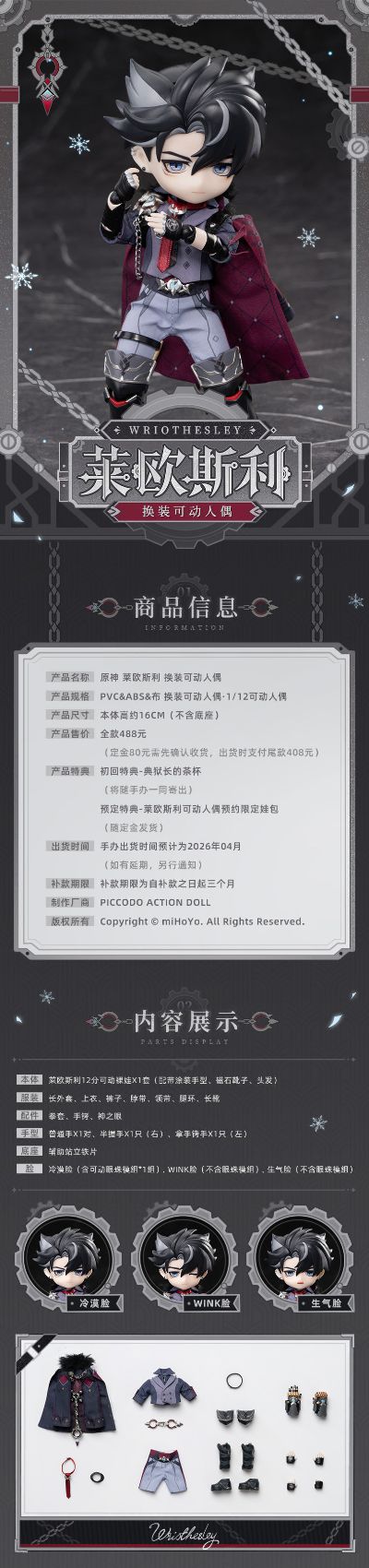 《原神》莱欧斯利换装可动人偶