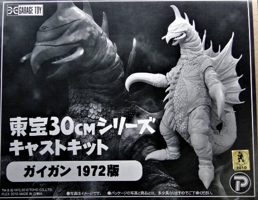 东宝30cm系列 角色模型组装套件 盖刚 1972版