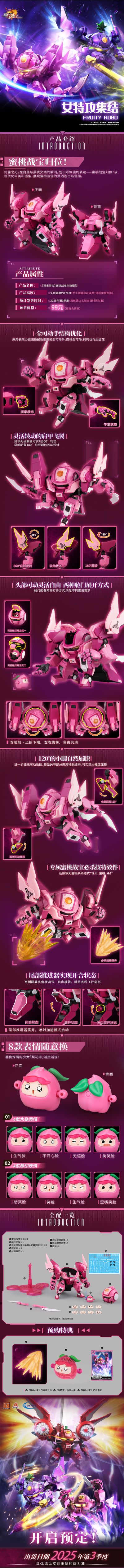 果宝特攻拼装机甲系列模型 蜜桃战宝