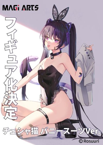 柴郡猫 兔女郎套装