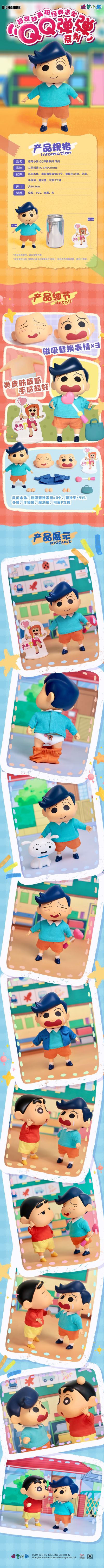 蜡笔小新 QQ弹弹系列 风间 软胶可动玩偶