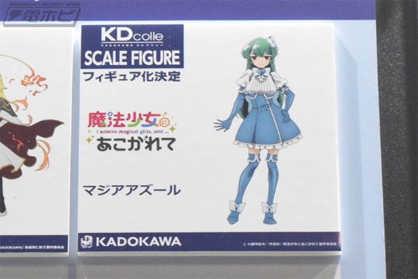 KDcolle 梦想成为魔法少女 玛吉雅碧蓝