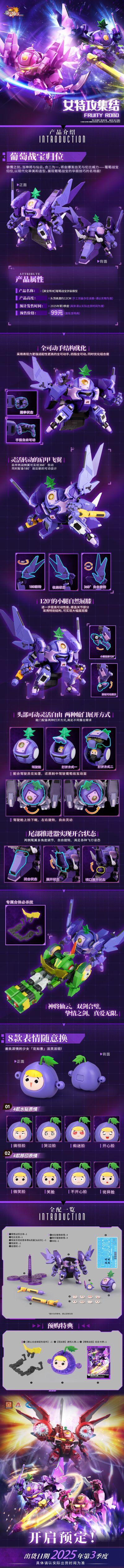 果宝特攻拼装机甲系列模型 葡萄战宝