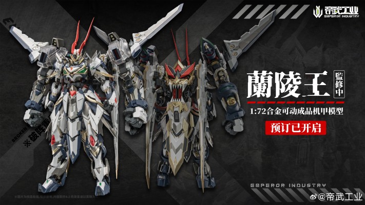 EMIN01-WLG 兰陵王 合金成品模型