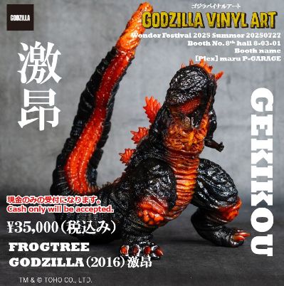 哥斯拉软胶艺术-BC 哥斯拉(2016) Frog Tree (激昂)