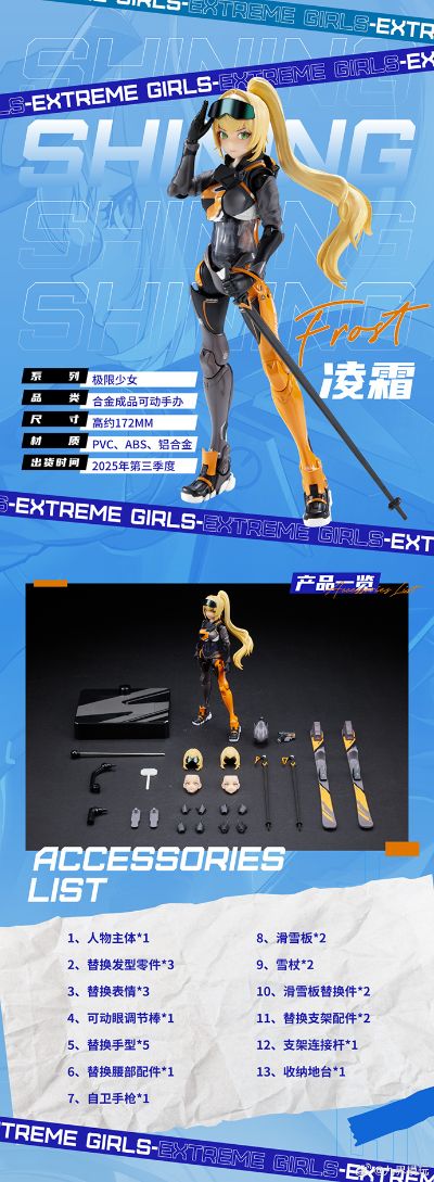 ［极限少女］Shining -凌霜