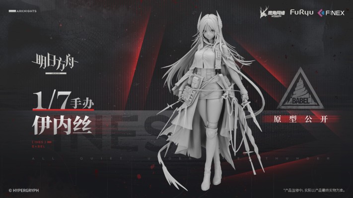 明日方舟 伊内丝