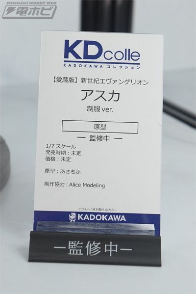 KDcolle 新世纪福音战士（漫画珍藏版） 明日香 校服