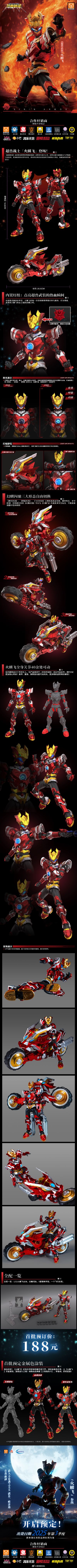 超兽武装拼装机甲系列模型  第一弹「火麟飞&幻麟闪驰套装」