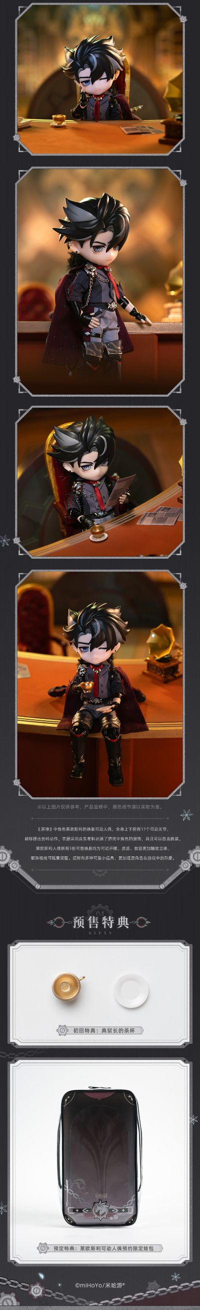 《原神》莱欧斯利换装可动人偶