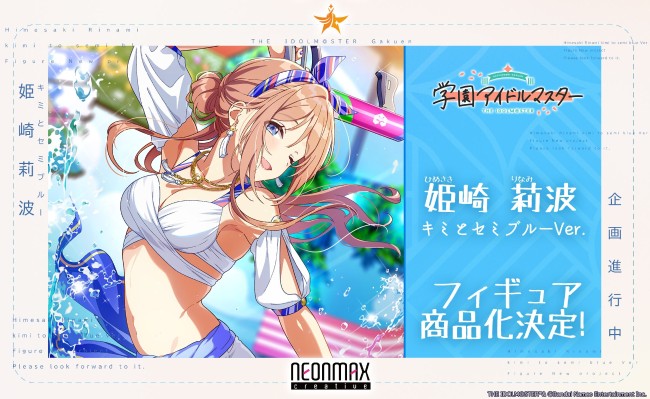 学园偶像大师 姬崎莉波 青之夏与你