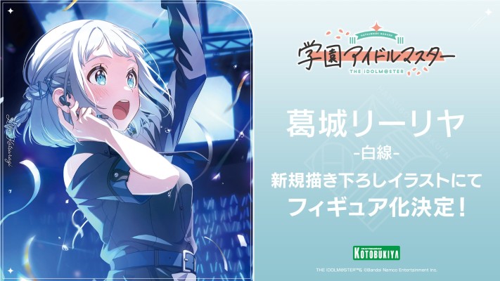 学园偶像大师 葛城莉莉娅 -白线-