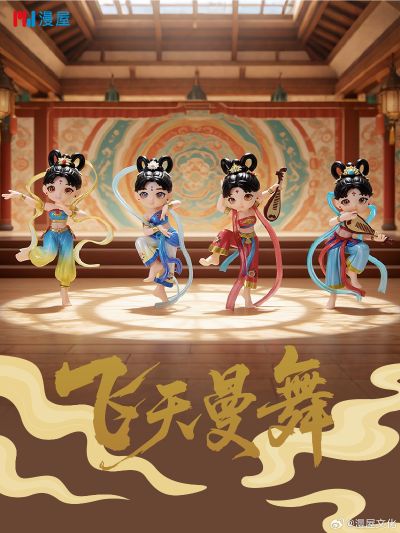 “飞天曼舞”系列Q版明盒