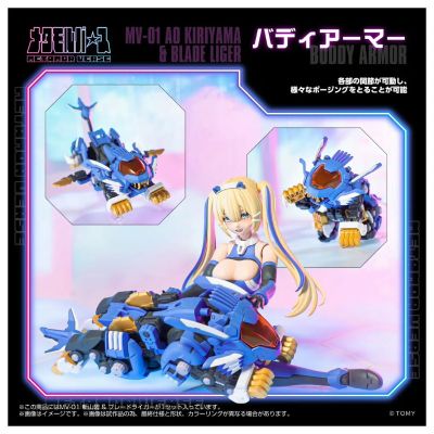 MV-01 斩山碧 与 超重剑长牙狮