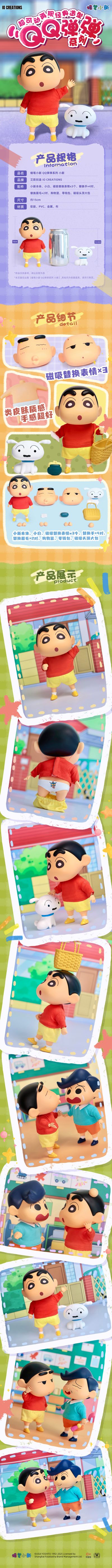 蜡笔小新 QQ弹弹系列 小新 软胶可动玩偶