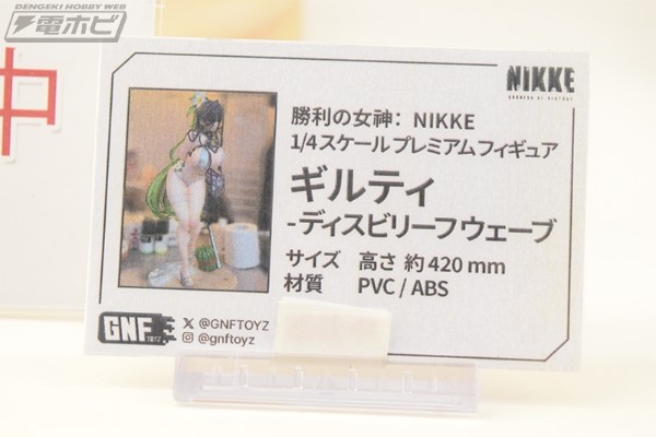 胜利女神：新的希望 吉尔提 多疑浪潮