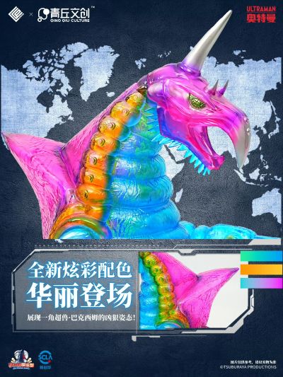 怪兽系列「第一弹」 一角超兽·巴克西姆 晶焰粉·限定版收藏品