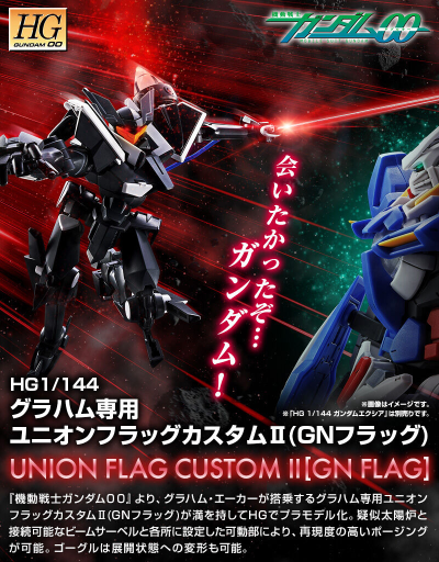 HG 1/144 格拉汉姆专用联合旗帜式特装型Ⅱ（GN旗帜式）