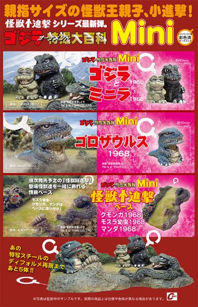 怪兽小进击系列 哥罗龙1968