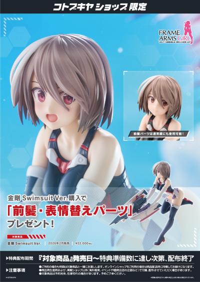 机甲少女 金刚 泳装