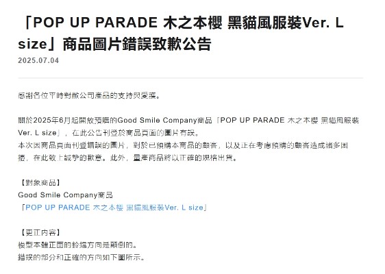 POP UP PARADE 百变小樱 木之本樱 黑猫风格服装 L尺寸