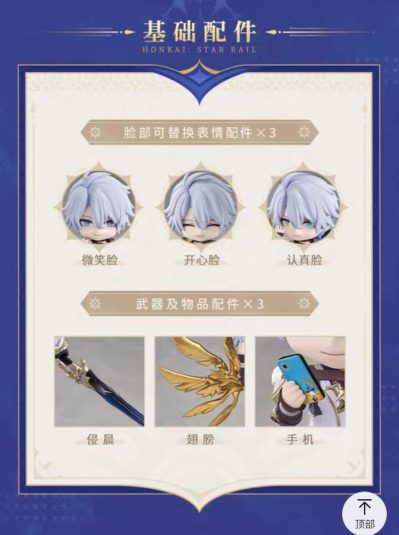 粘土人#2832 白厄