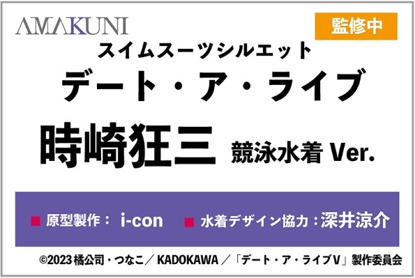 スイムスーツシルエット 泳装身影 约会大作战 时崎狂三 竞技泳装